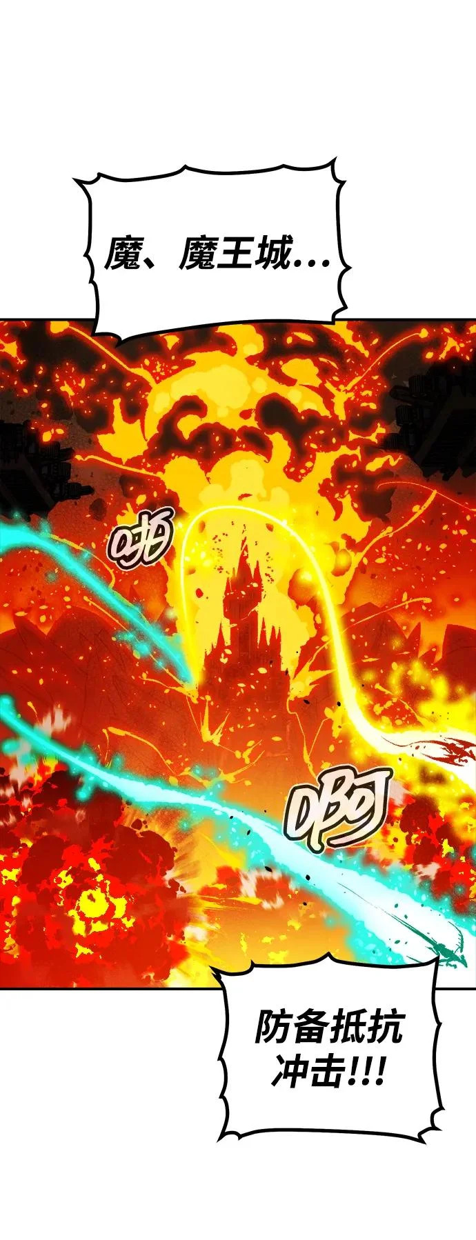 [第202话] 魔王城讨伐战-3 第96页