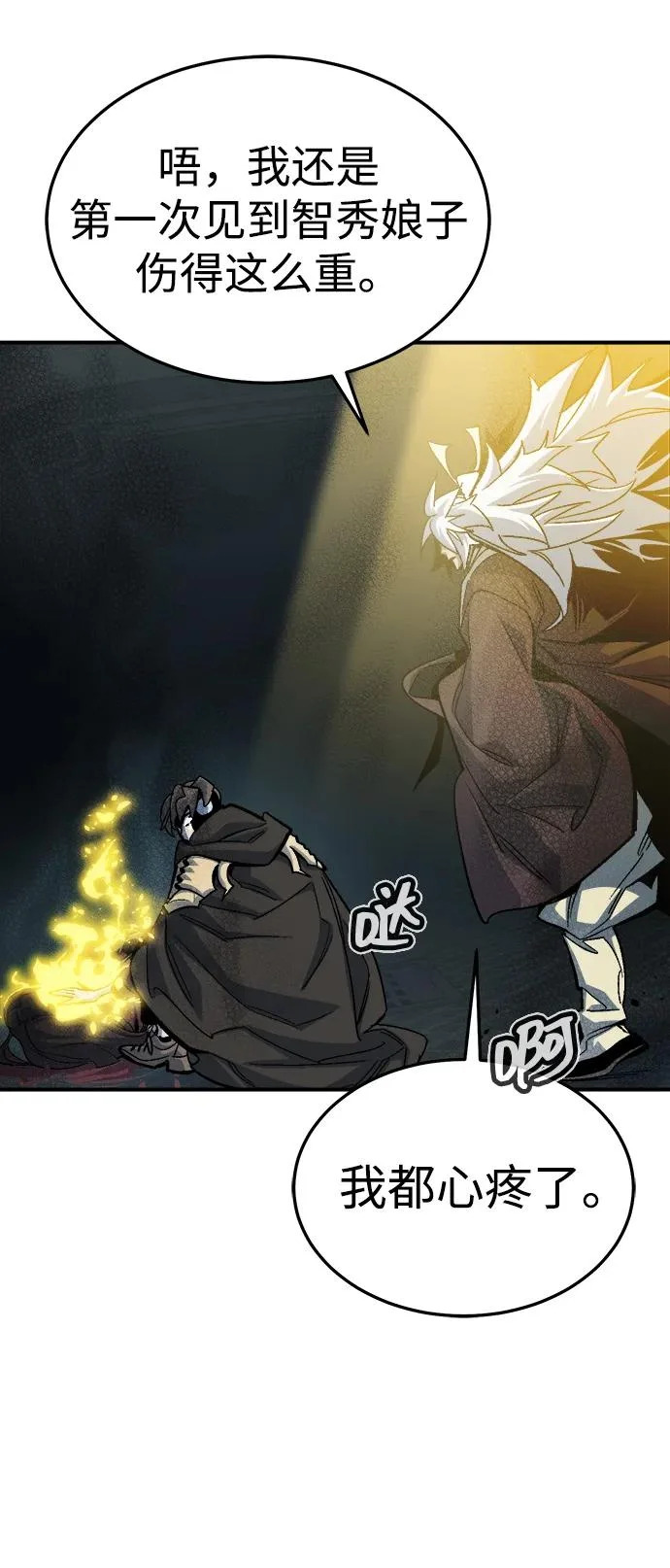 [第203话] 魔王、勇士和巫师-1 第67页
