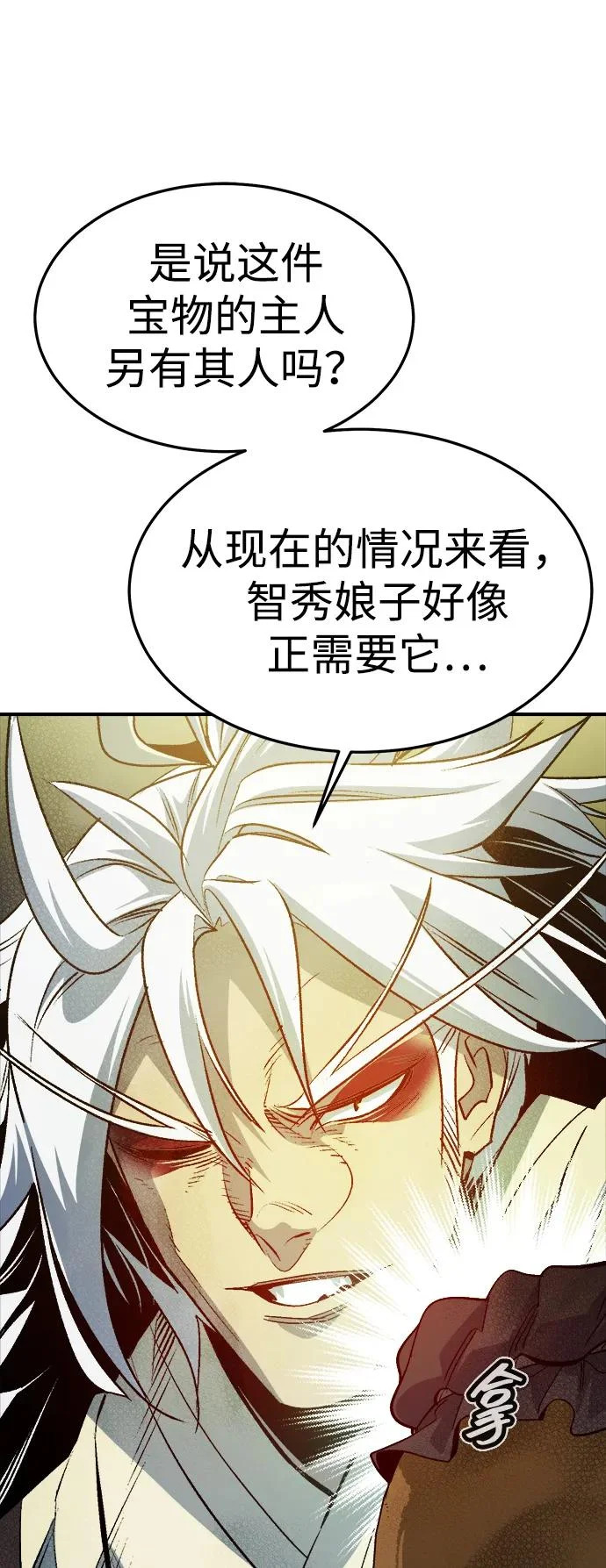 [第203话] 魔王、勇士和巫师-1 第68页