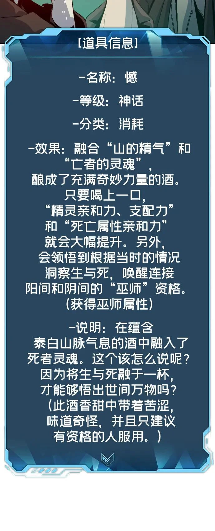 [第203话] 魔王、勇士和巫师-1 第72页