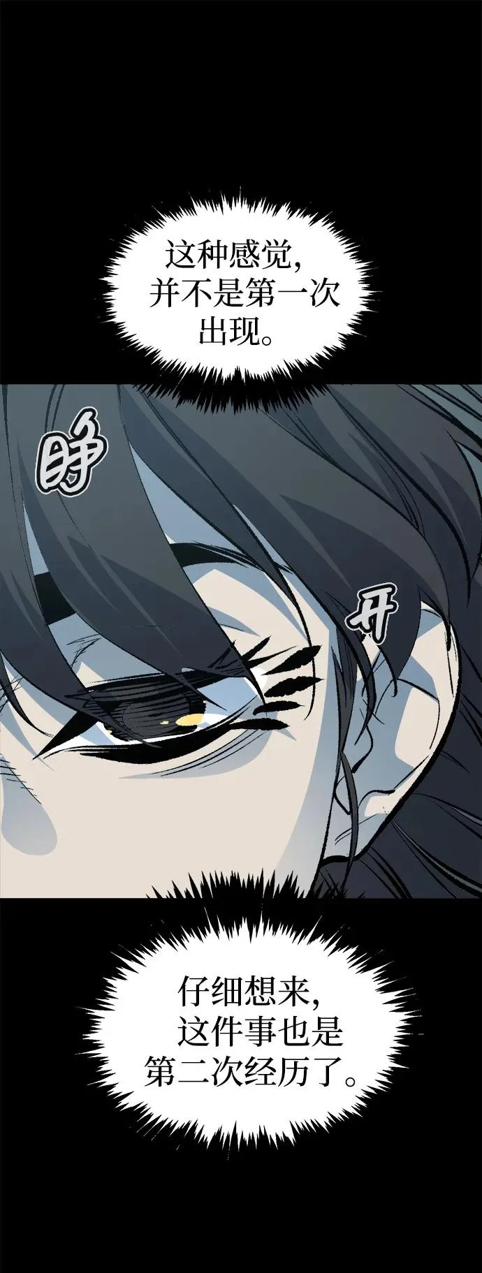 [第203话] 魔王、勇士和巫师-1 第78页