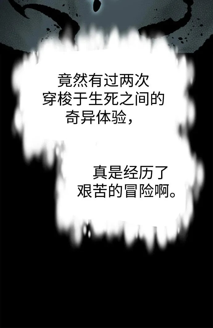 [第203话] 魔王、勇士和巫师-1 第84页