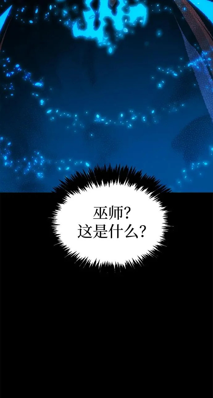 [第203话] 魔王、勇士和巫师-1 第88页