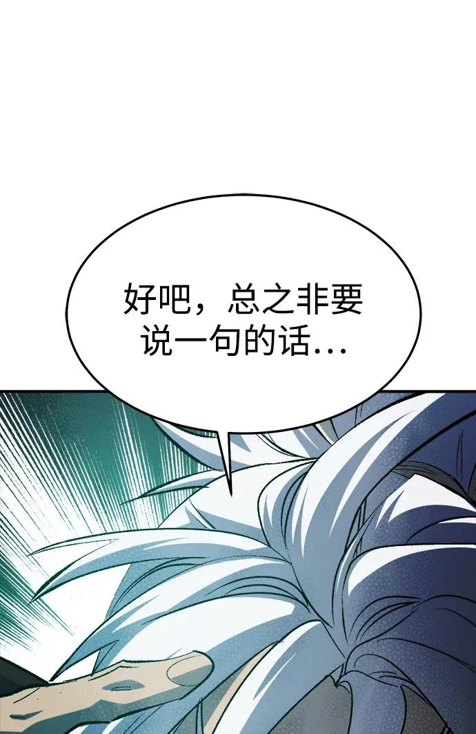 [第203话] 魔王、勇士和巫师-1 第102页