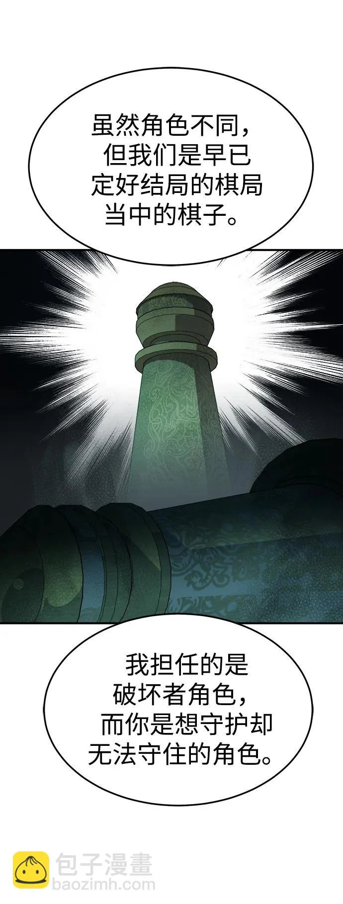 [第207话] 崩塌和反击-2 第71页