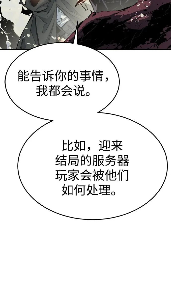 [第207话] 崩塌和反击-2 第77页