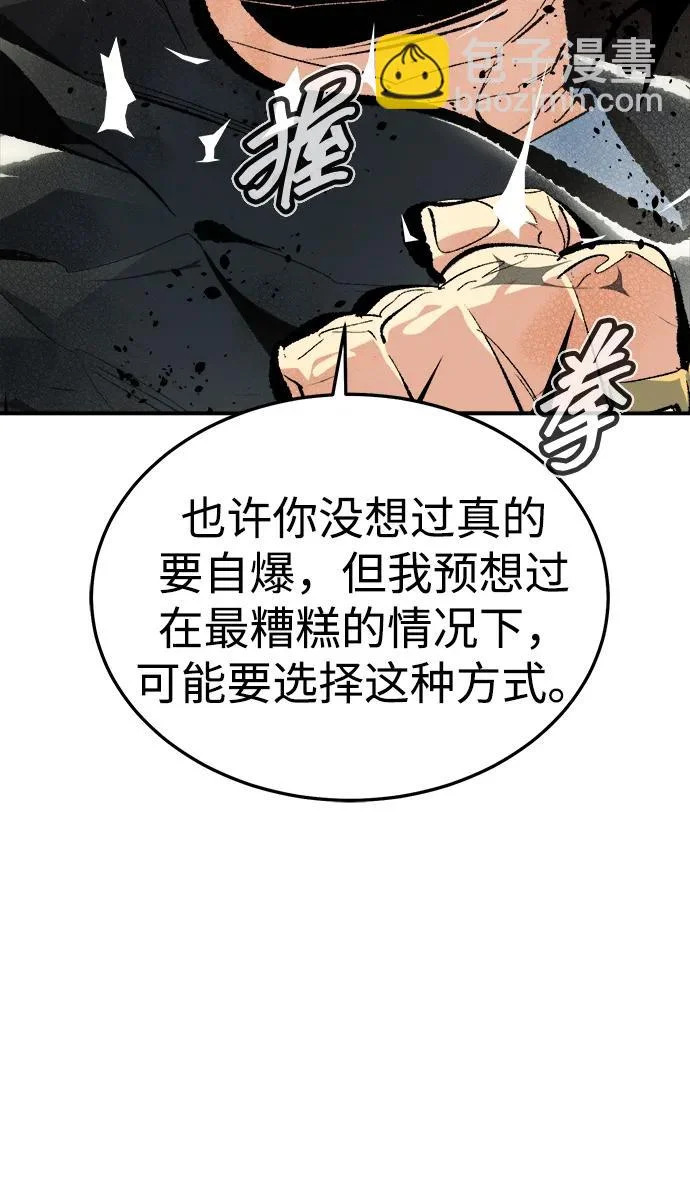 [第207话] 崩塌和反击-2 第88页