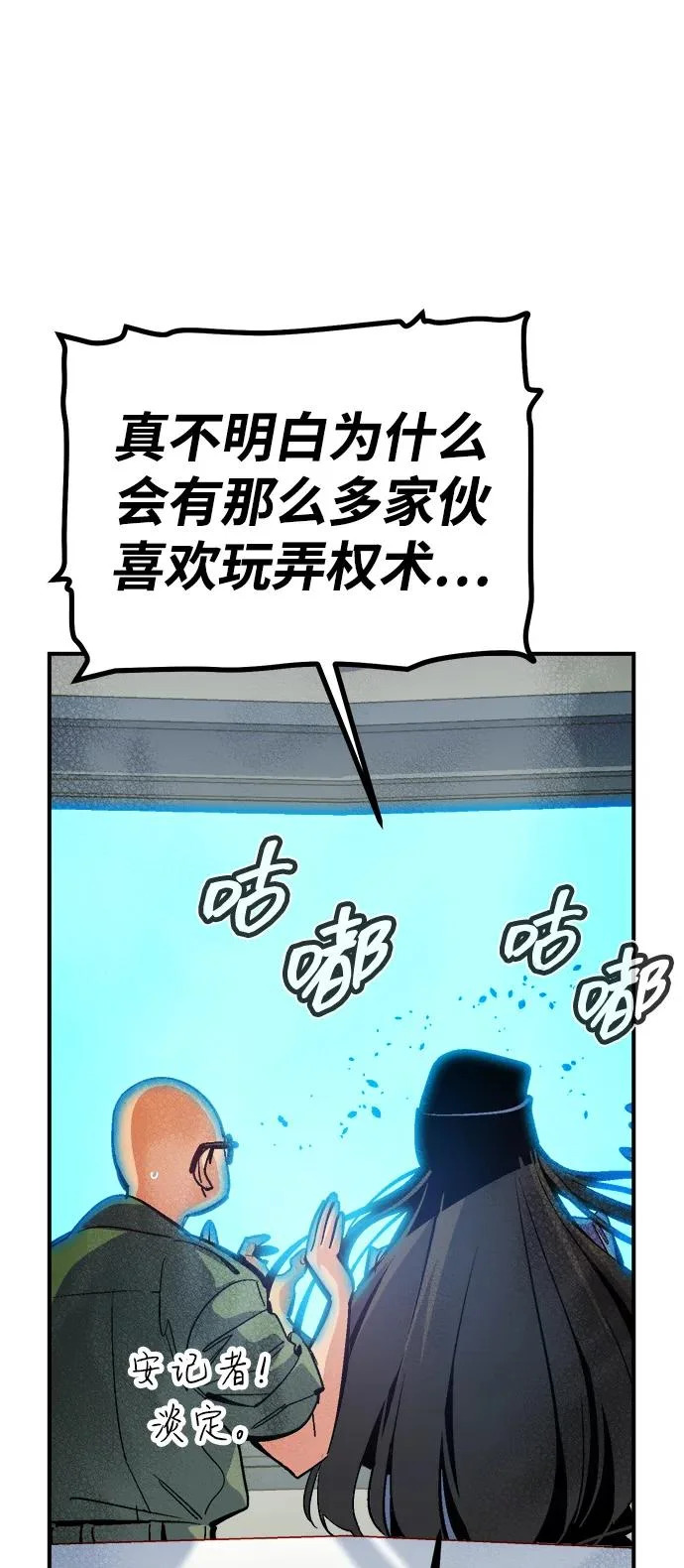 [第208话] 最后一次系统错误-1 第12页