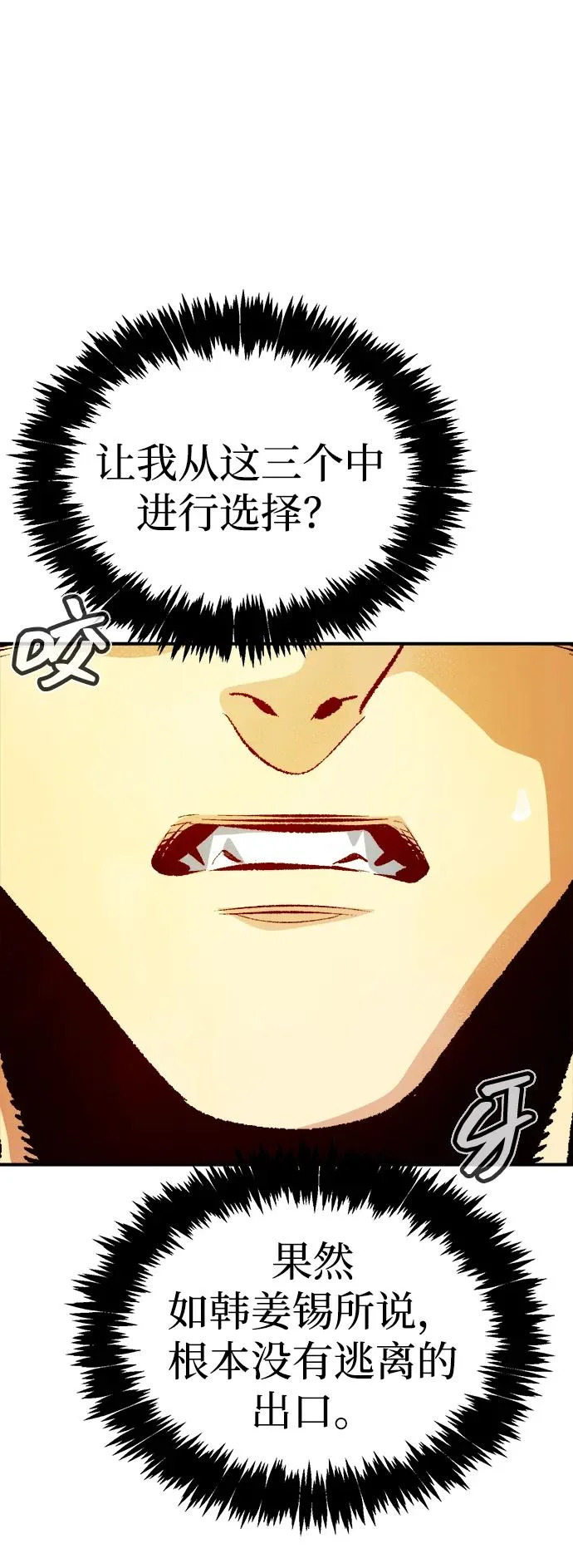 [第208话] 最后一次系统错误-1 第32页