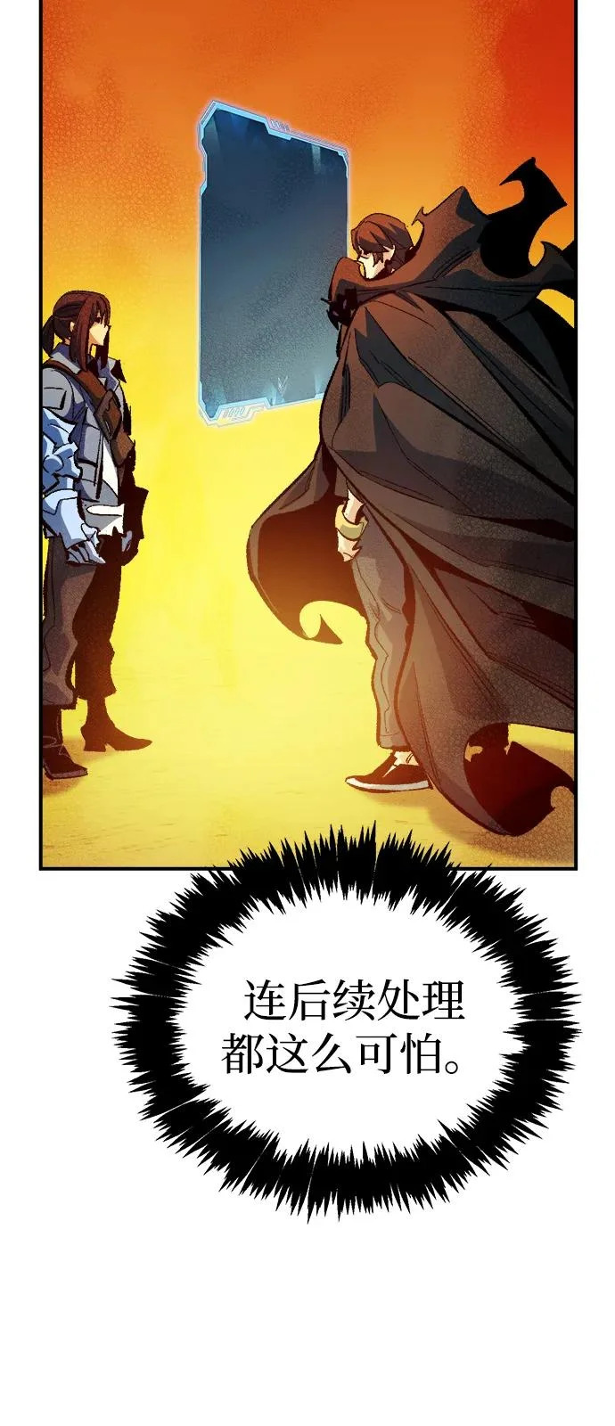 [第208话] 最后一次系统错误-1 第34页