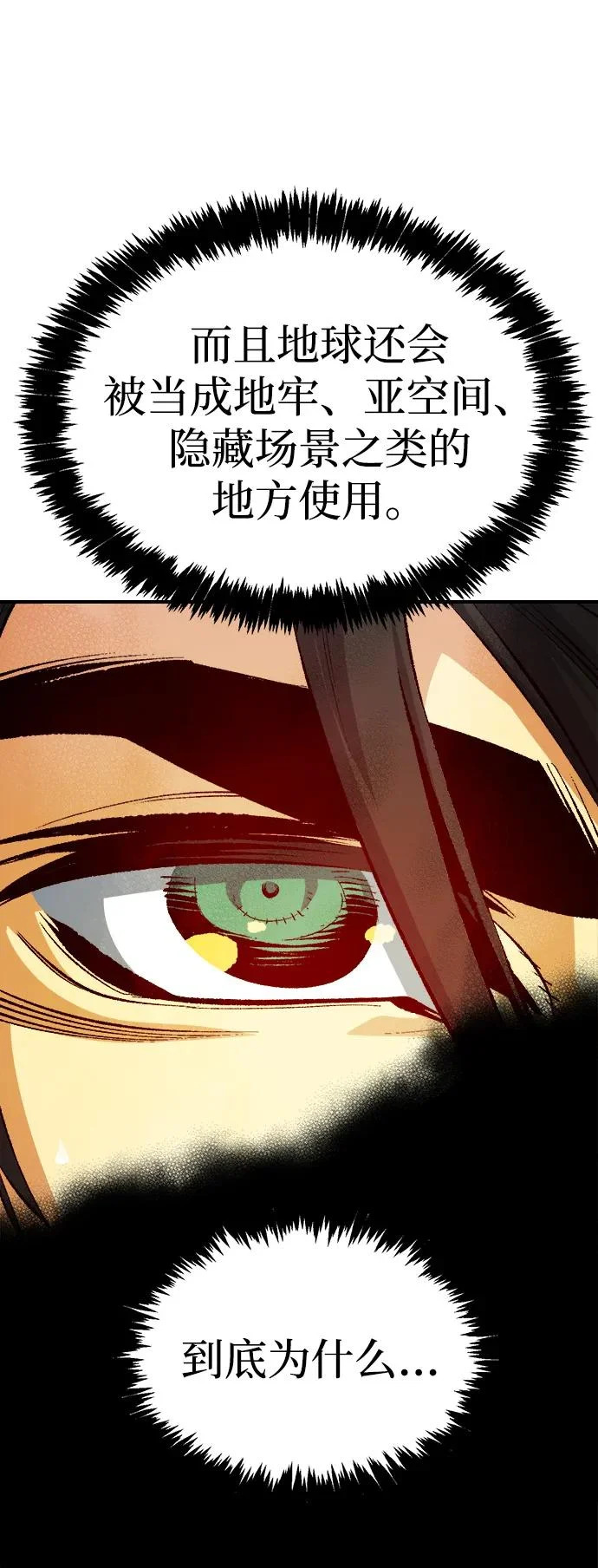 [第208话] 最后一次系统错误-1 第37页