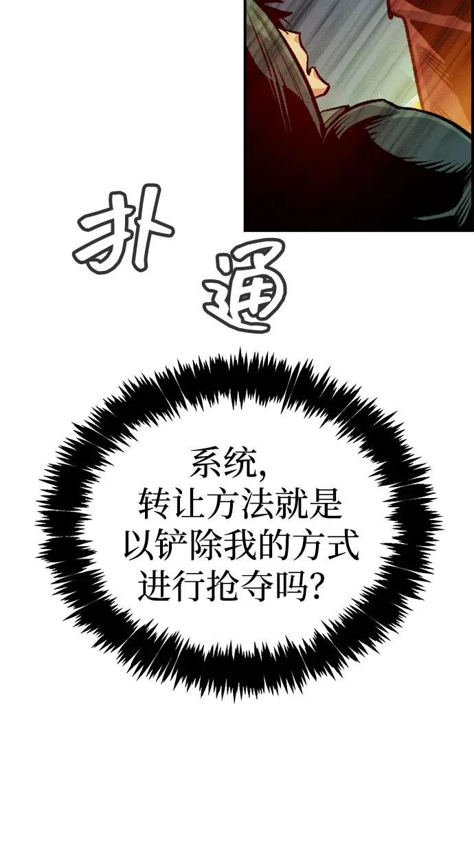 [第208话] 最后一次系统错误-1 第69页