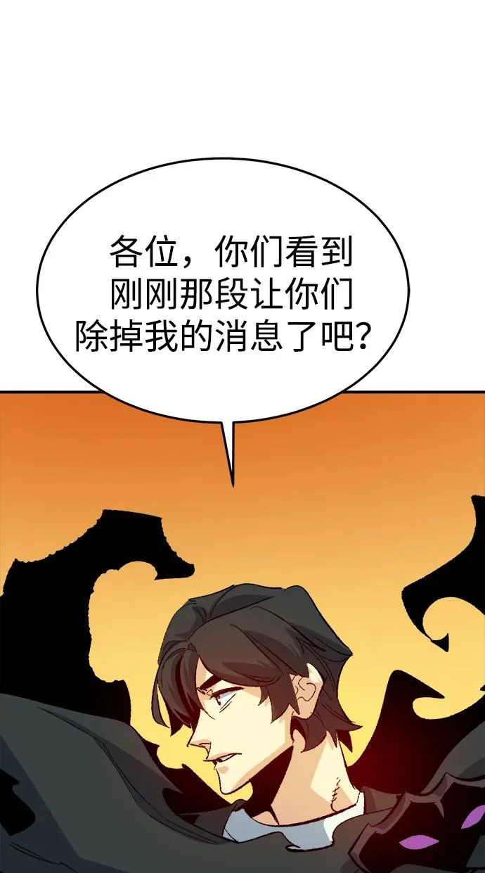 [第208话] 最后一次系统错误-1 第70页