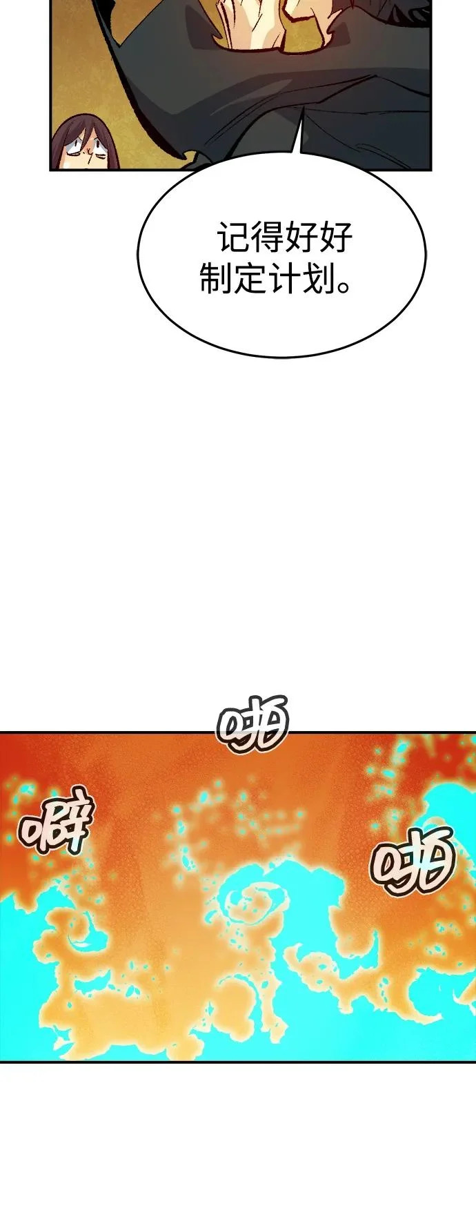 [第208话] 最后一次系统错误-1 第82页