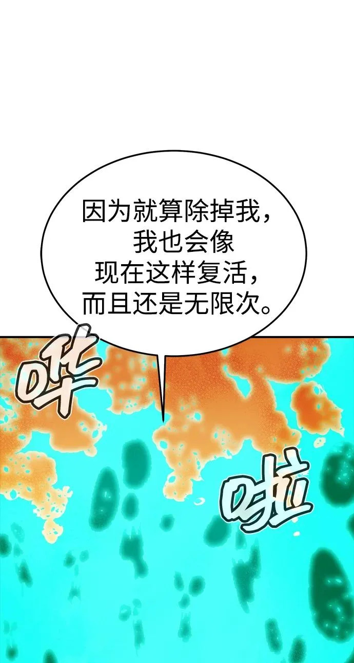 [第208话] 最后一次系统错误-1 第83页