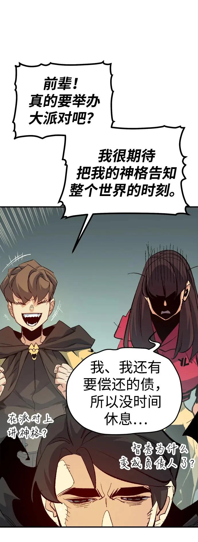 [第208话] 最后一次系统错误-1 第92页