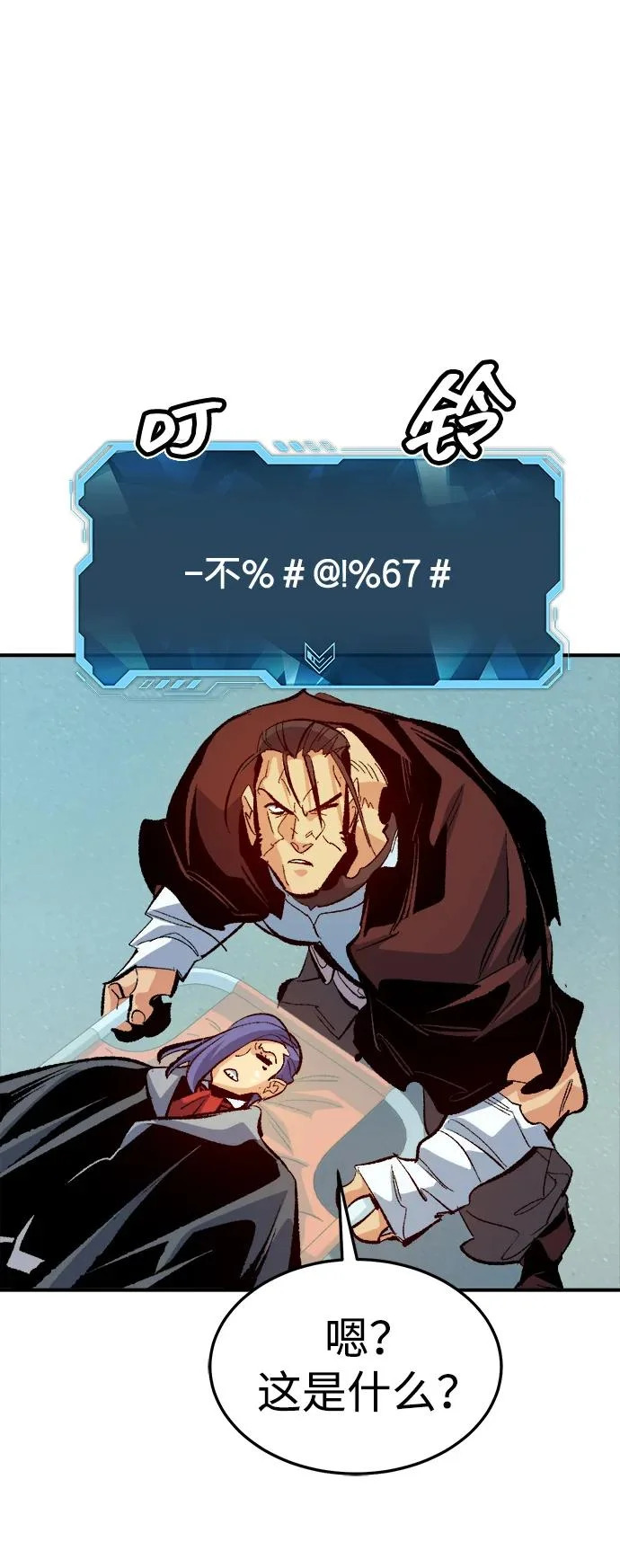 [第208话] 最后一次系统错误-1 第93页