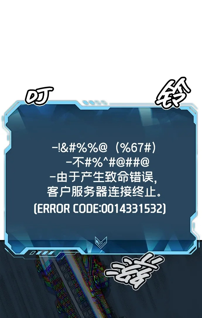 [第208话] 最后一次系统错误-1 第94页