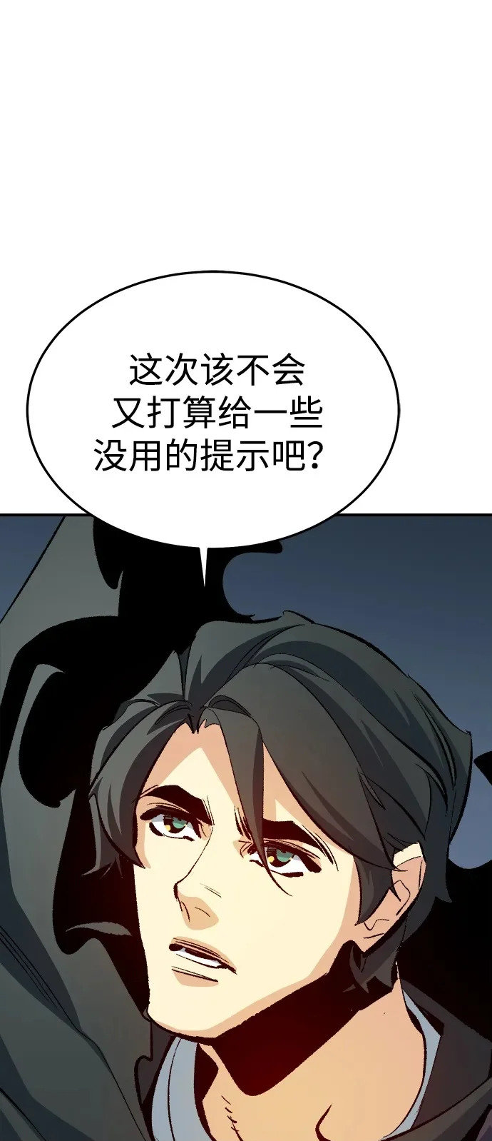 [第208话] 最后一次系统错误-1 第100页