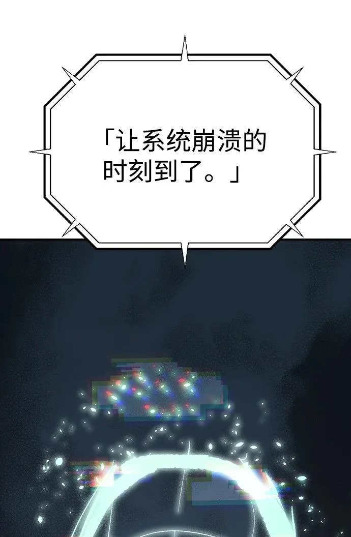 [第208话] 最后一次系统错误-1 第103页