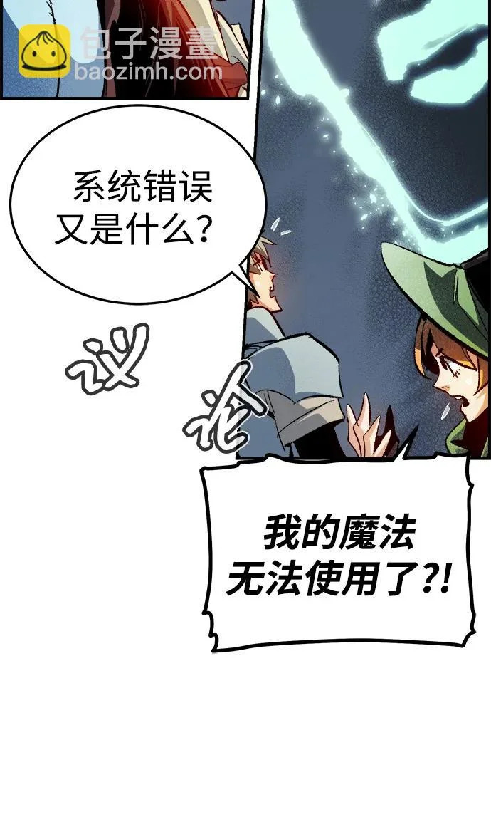 [第209话] 最后一次系统错误-2 第8页