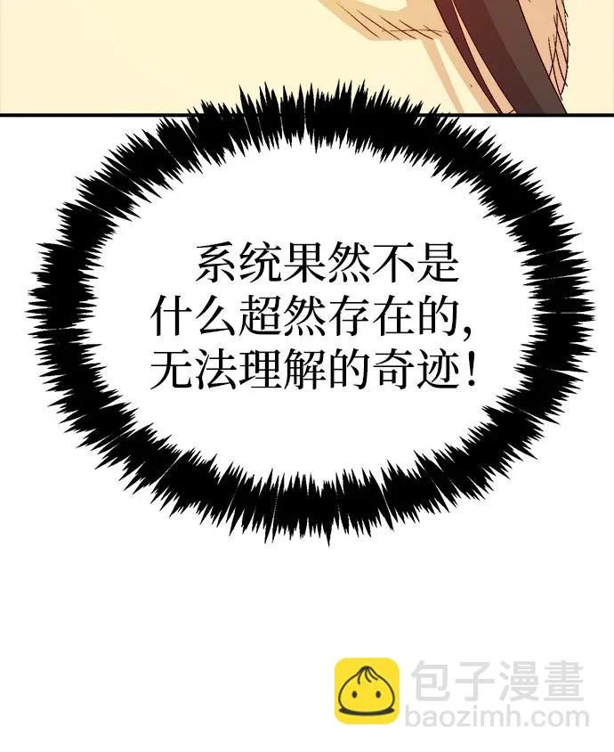 [第209话] 最后一次系统错误-2 第15页