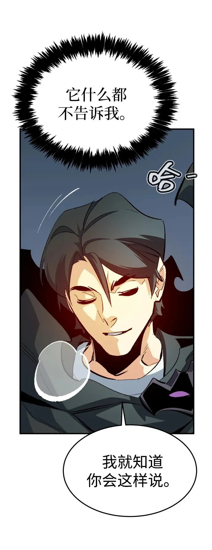 [第209话] 最后一次系统错误-2 第26页