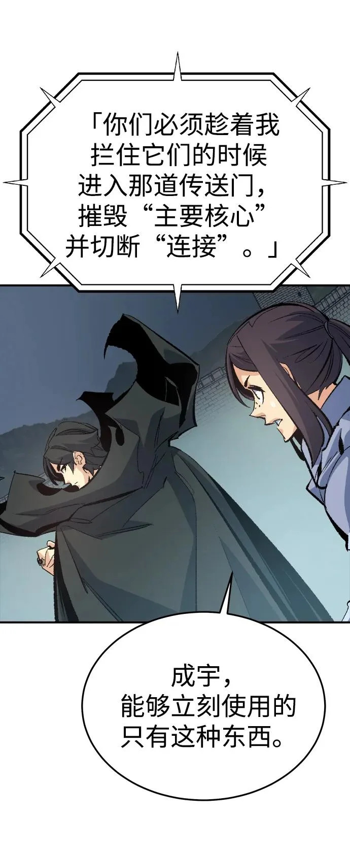 [第209话] 最后一次系统错误-2 第52页