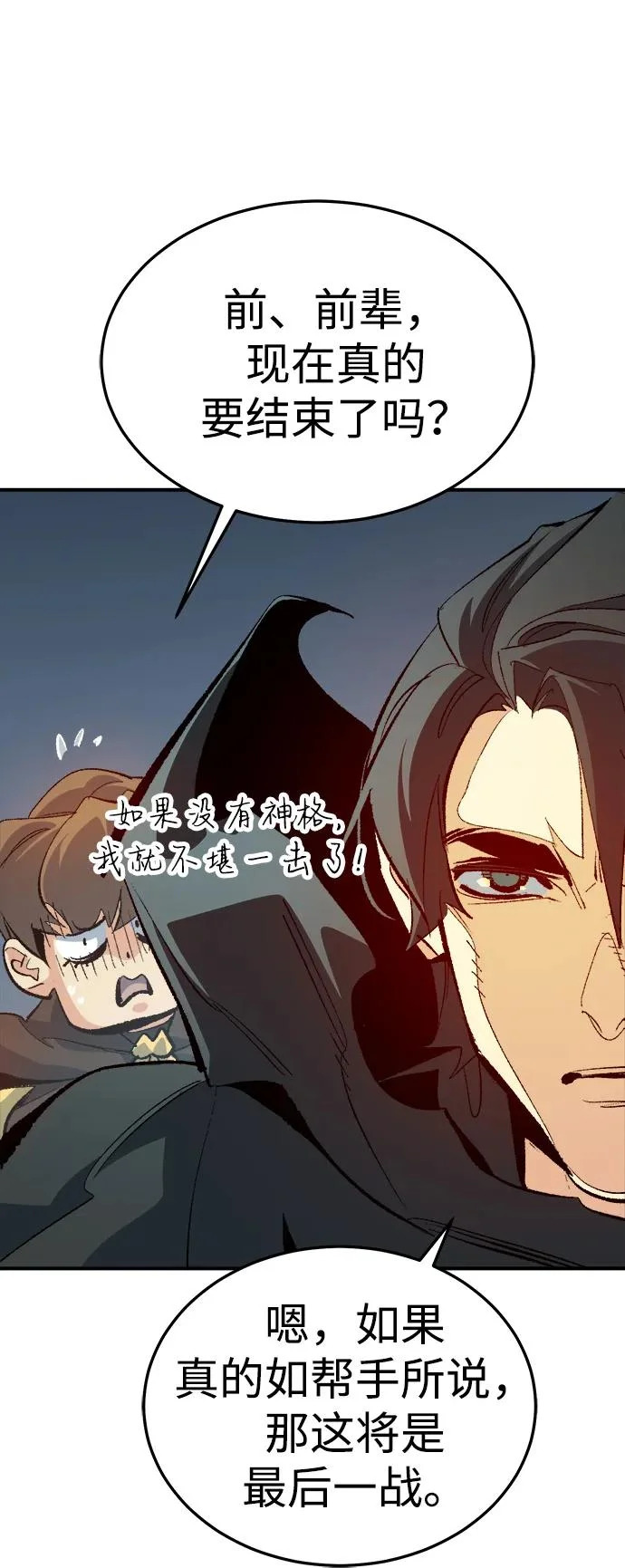 [第209话] 最后一次系统错误-2 第55页