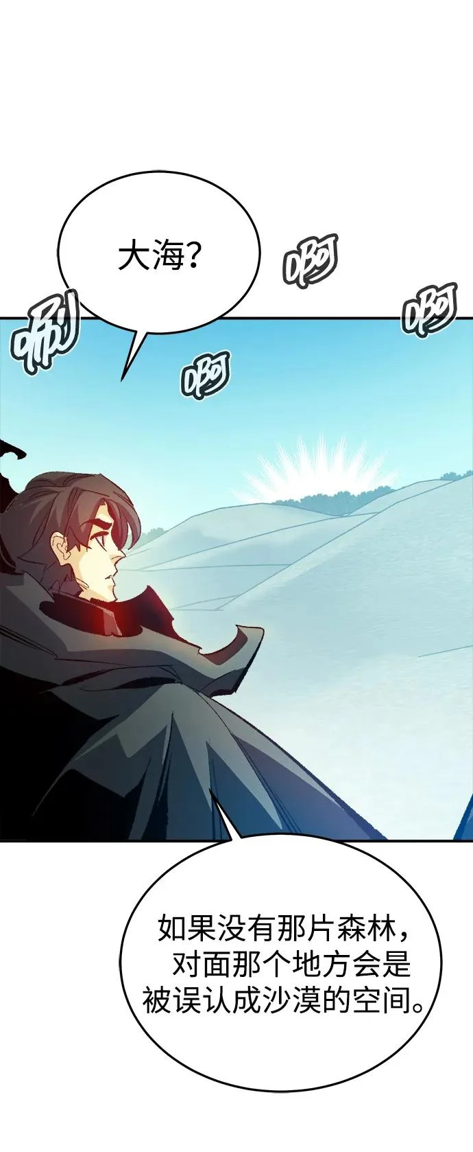 [第209话] 最后一次系统错误-2 第66页