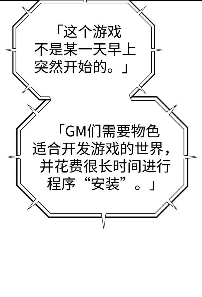 [第209话] 最后一次系统错误-2 第72页