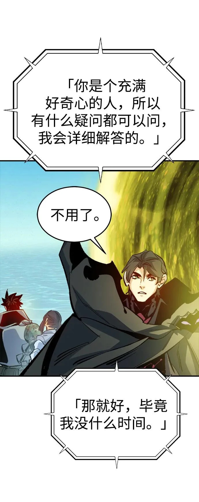 [第209话] 最后一次系统错误-2 第77页
