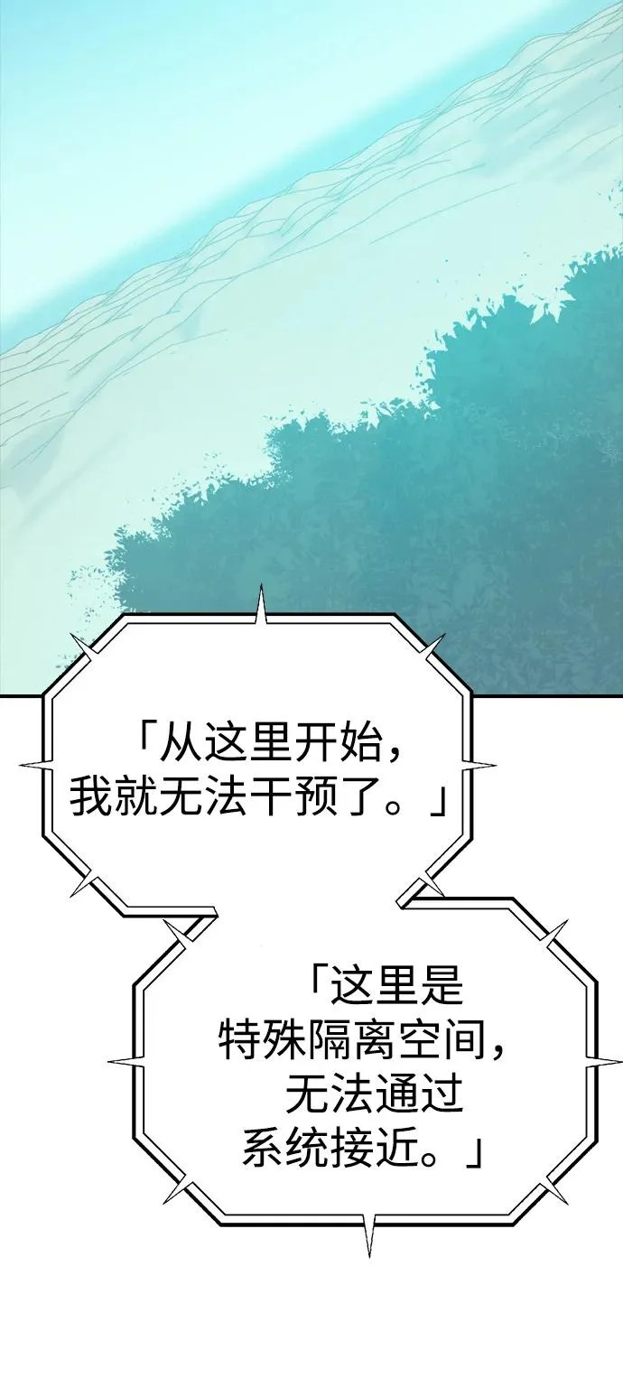 [第209话] 最后一次系统错误-2 第81页
