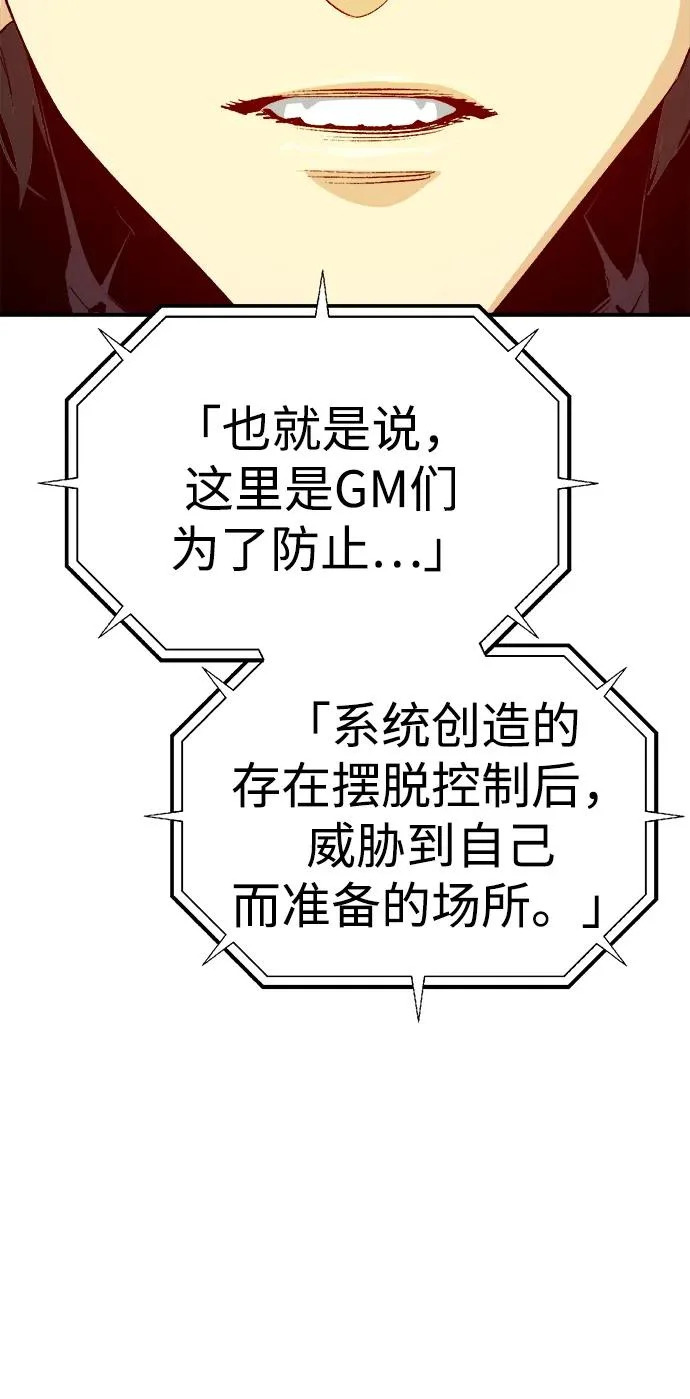 [第209话] 最后一次系统错误-2 第83页