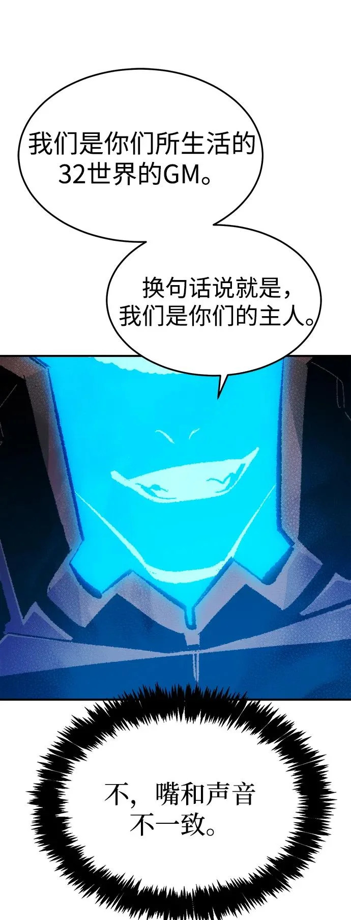 [第210话] 最后一次系统错误-3 第4页