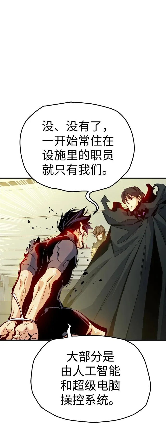 [第210话] 最后一次系统错误-3 第55页
