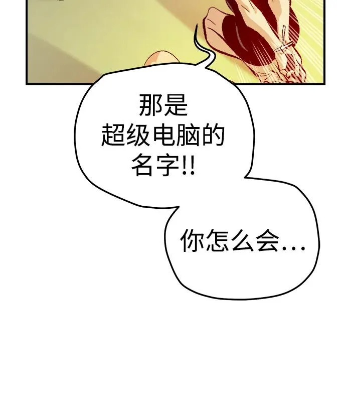 [第210话] 最后一次系统错误-3 第57页