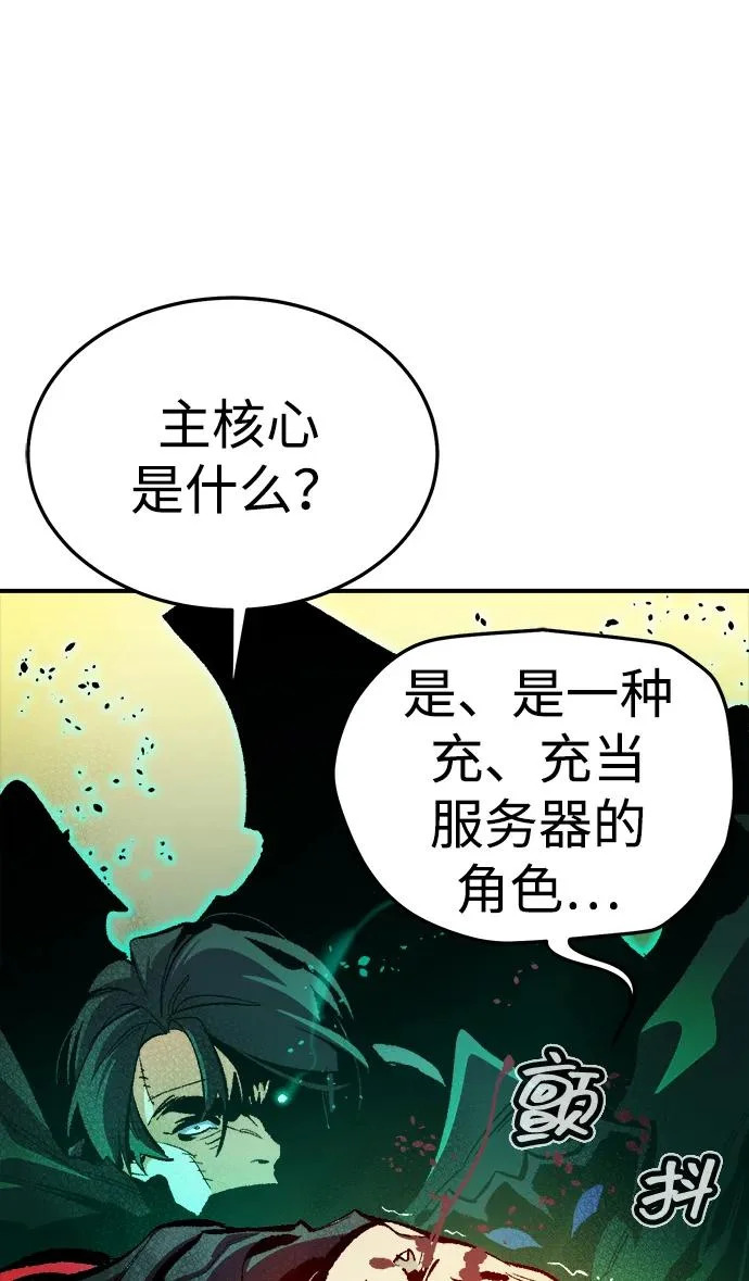 [第210话] 最后一次系统错误-3 第61页