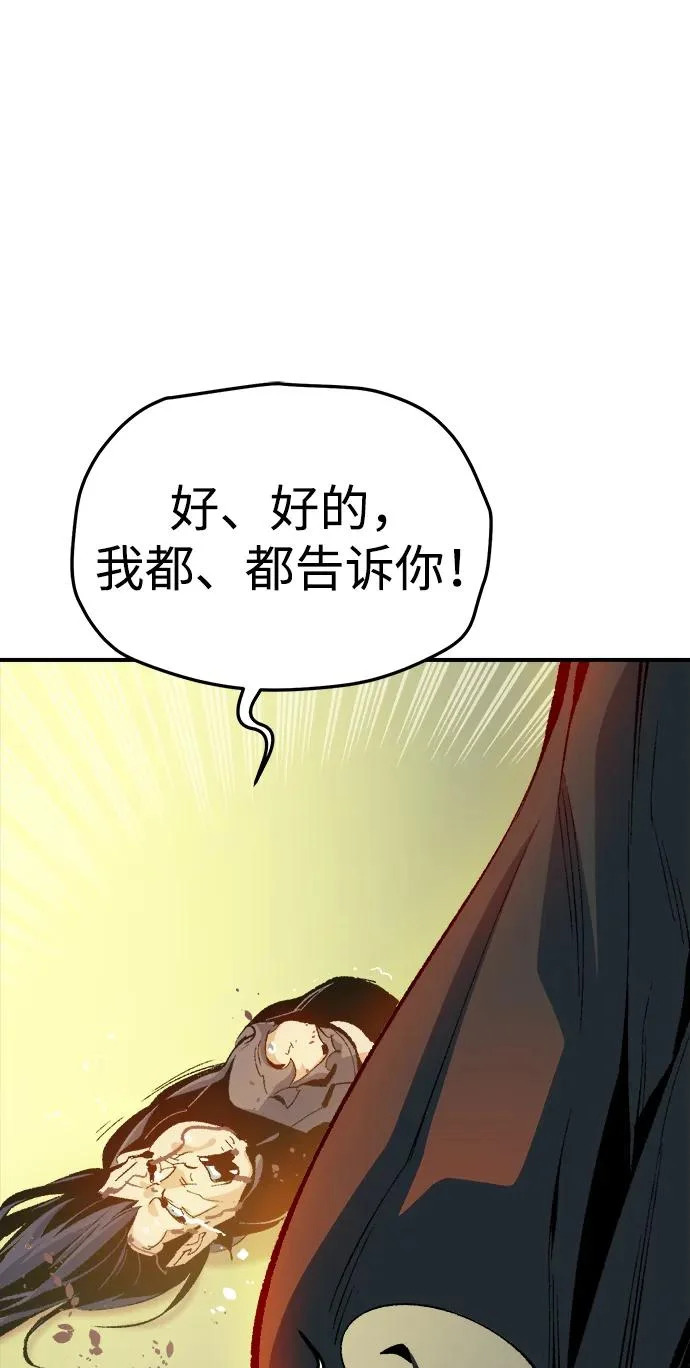 [第210话] 最后一次系统错误-3 第68页