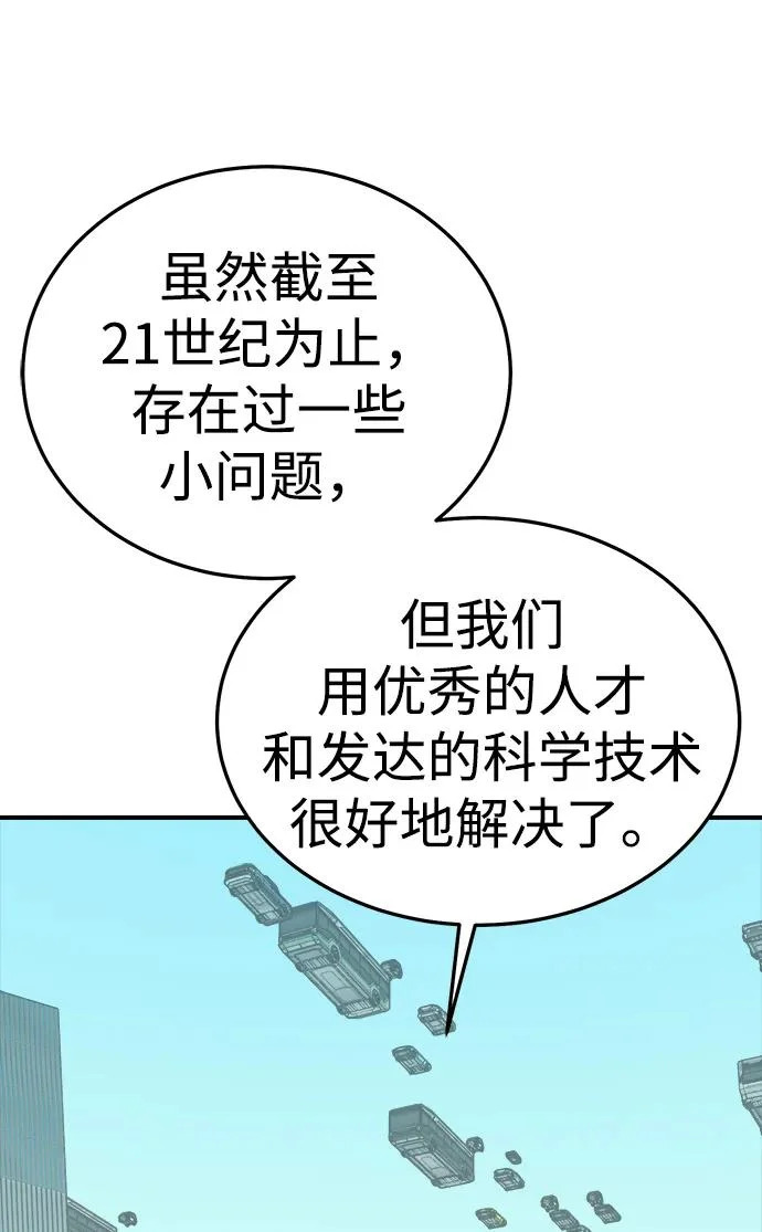 [第210话] 最后一次系统错误-3 第70页