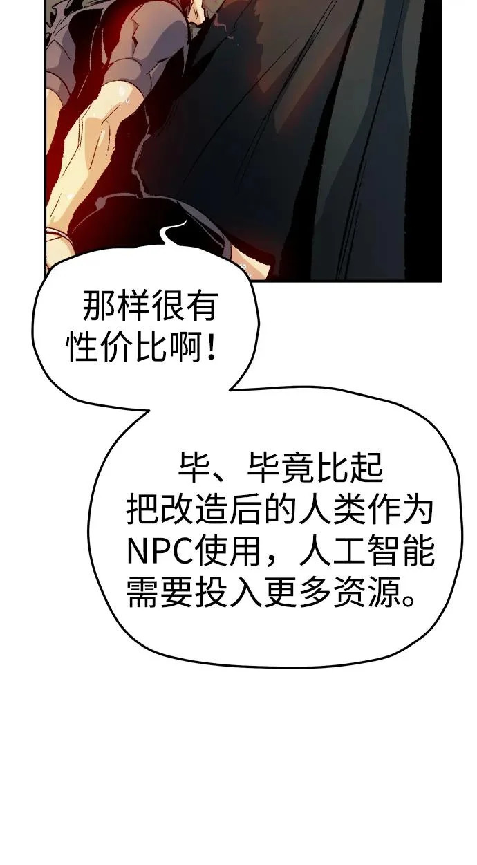 [第210话] 最后一次系统错误-3 第101页
