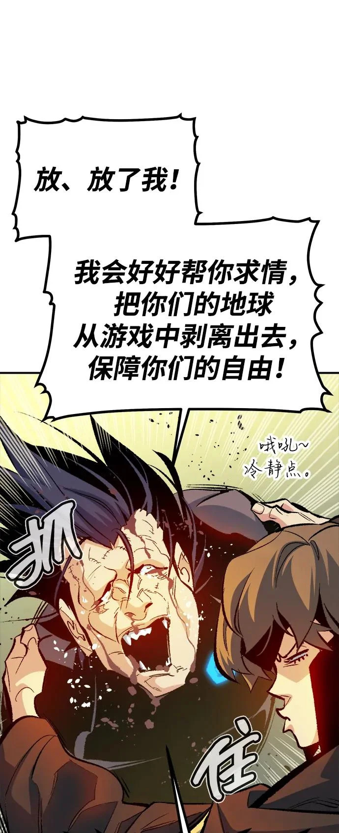 [第210话] 最后一次系统错误-3 第103页