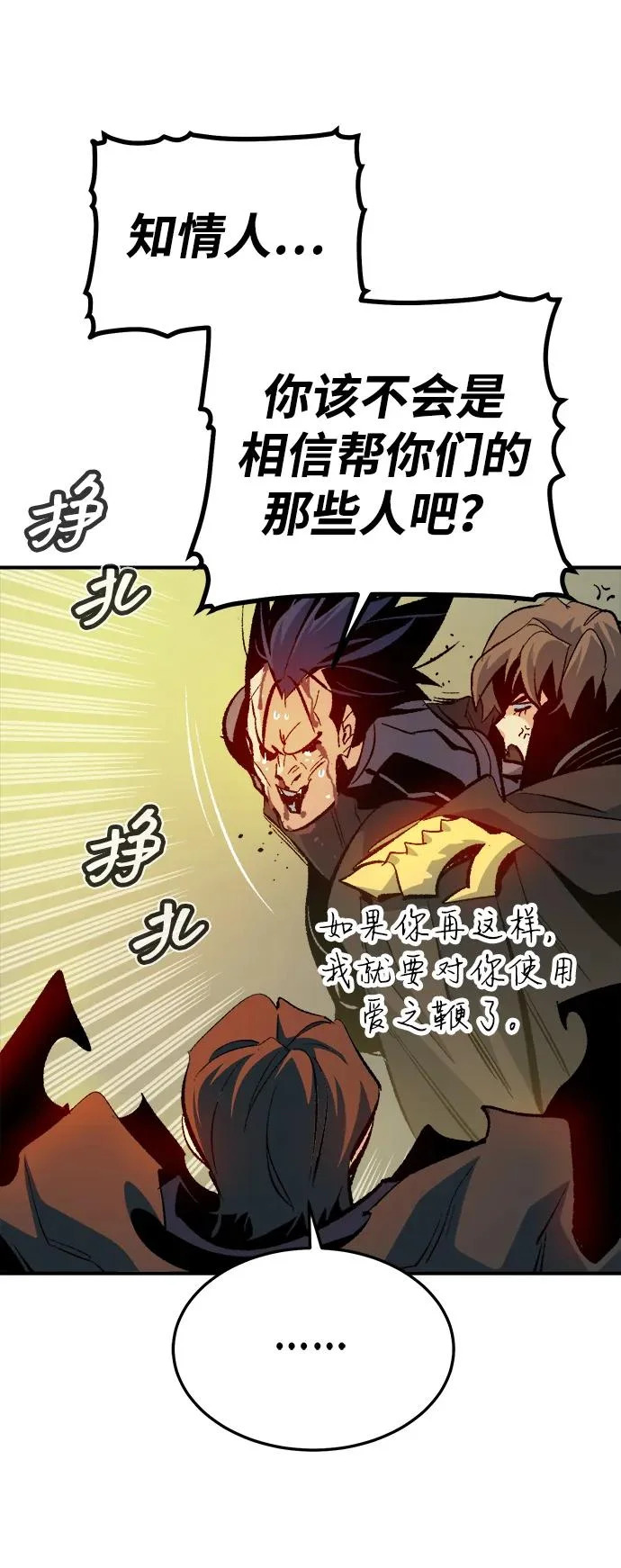 [第210话] 最后一次系统错误-3 第107页