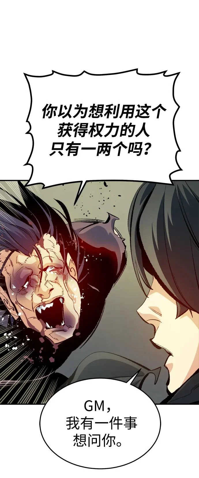 [第211话] 最后一次系统错误-4 第4页