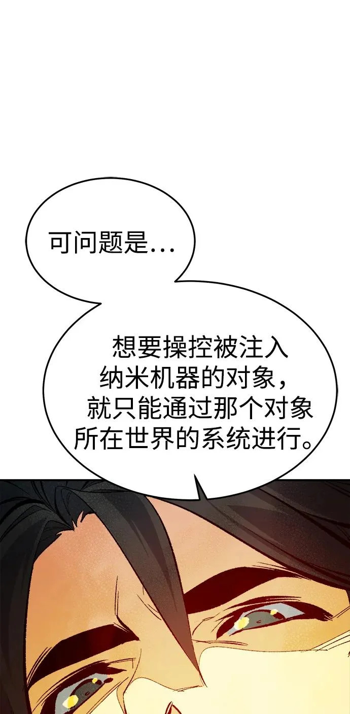 [第211话] 最后一次系统错误-4 第9页