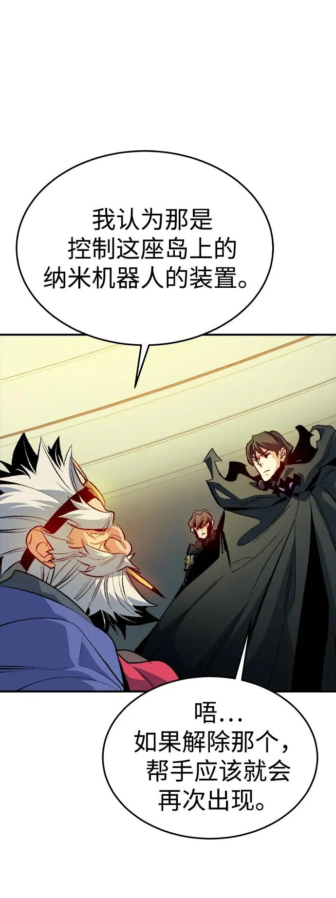 [第211话] 最后一次系统错误-4 第14页