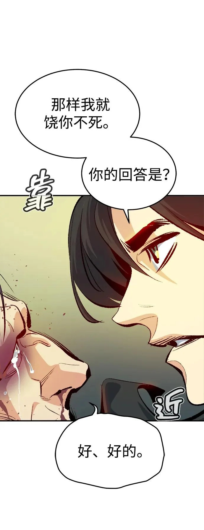 [第211话] 最后一次系统错误-4 第19页