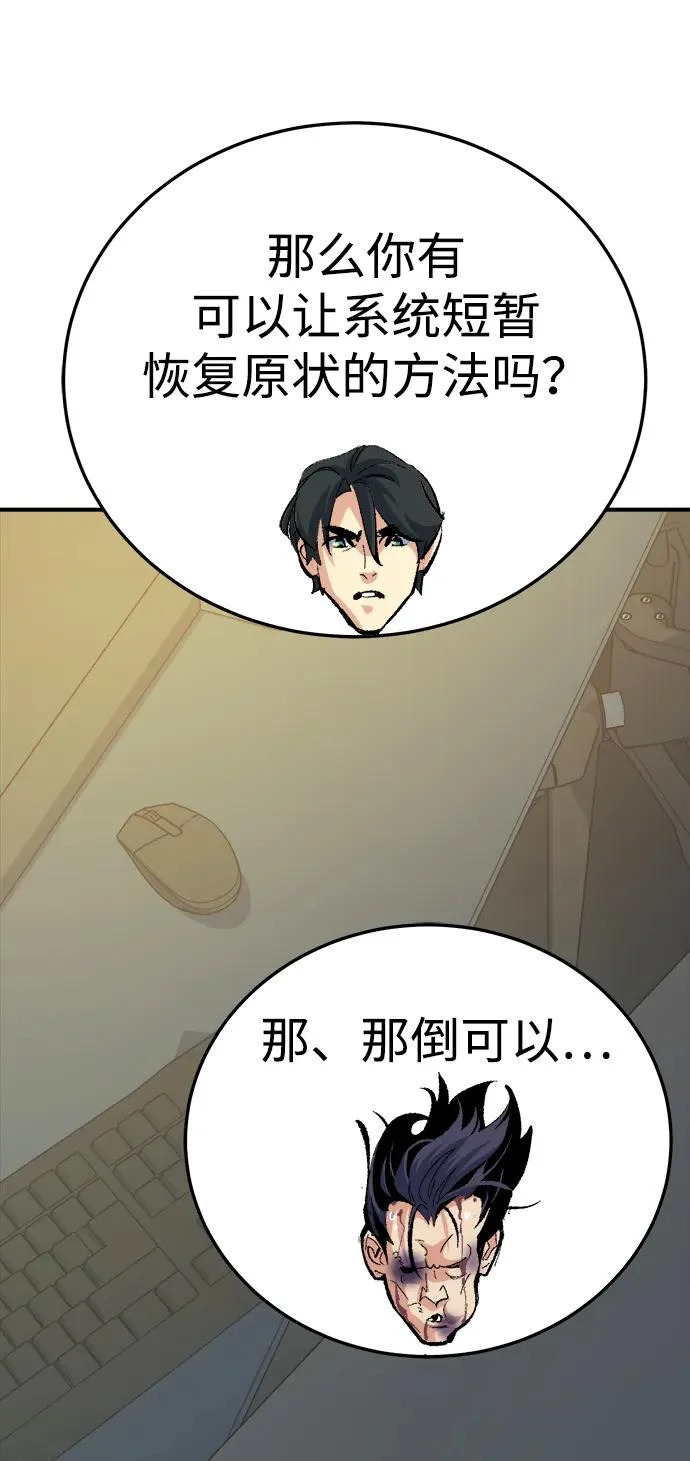 [第211话] 最后一次系统错误-4 第22页