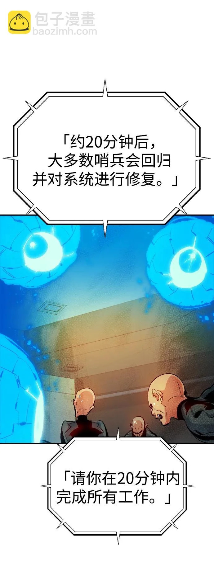 [第211话] 最后一次系统错误-4 第27页