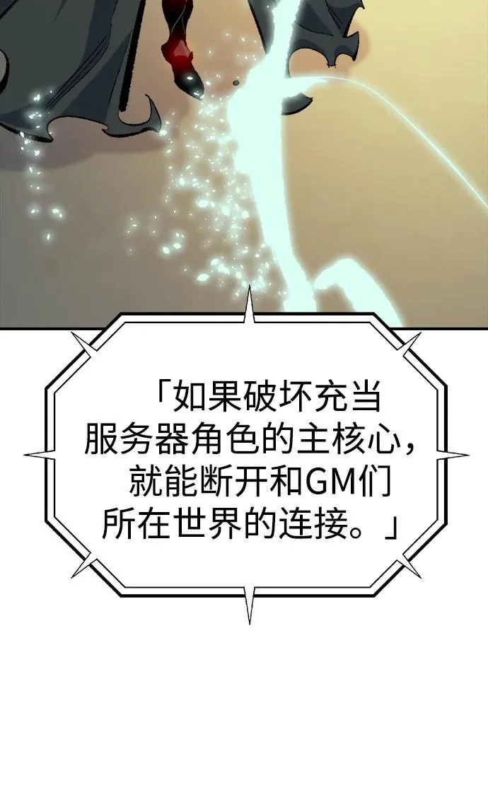 [第211话] 最后一次系统错误-4 第29页